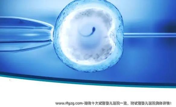 湖南十大代孕医院一览，附代孕医院具体详情！