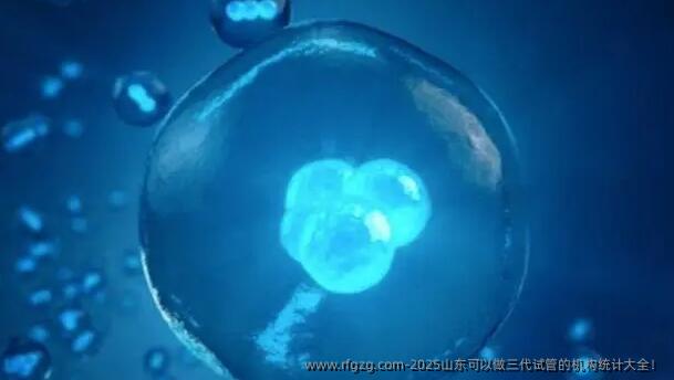 2025山东可以做三代试管的机构统计大全！