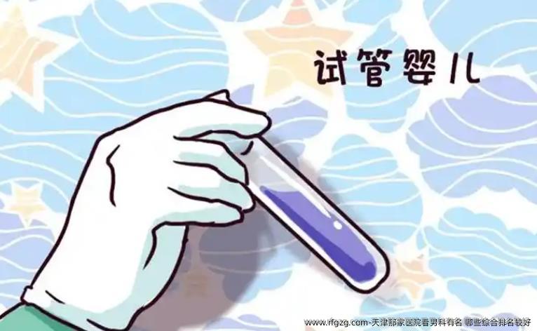 天津那家医院看男科有名 哪些综合排名较好