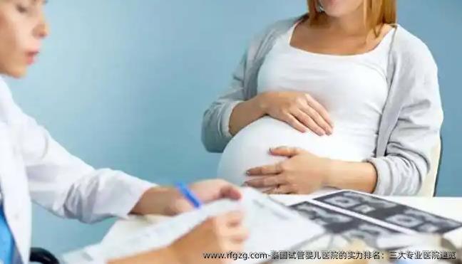 泰国代孕医院的实力排名：三大专业医院速览