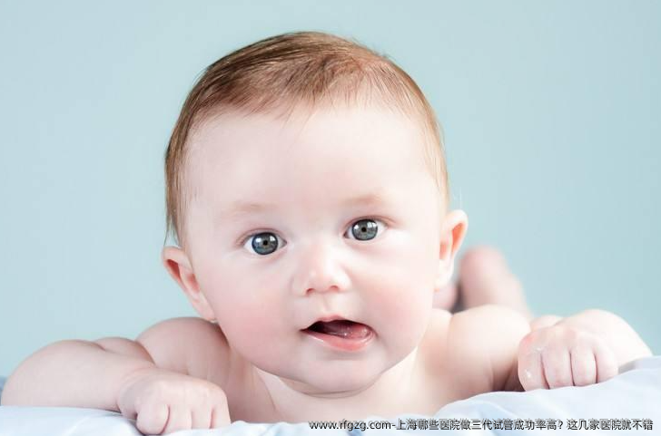 上海哪些医院做三代试管成功率高？这几家医院就不错